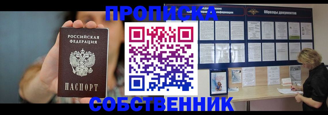 прописка в квартире в Усинске