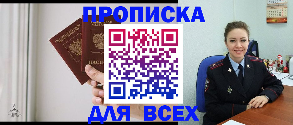 прописка от собственника в Усинске