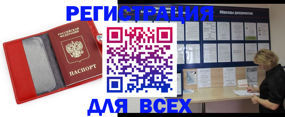 прописка от собственника в Усинске