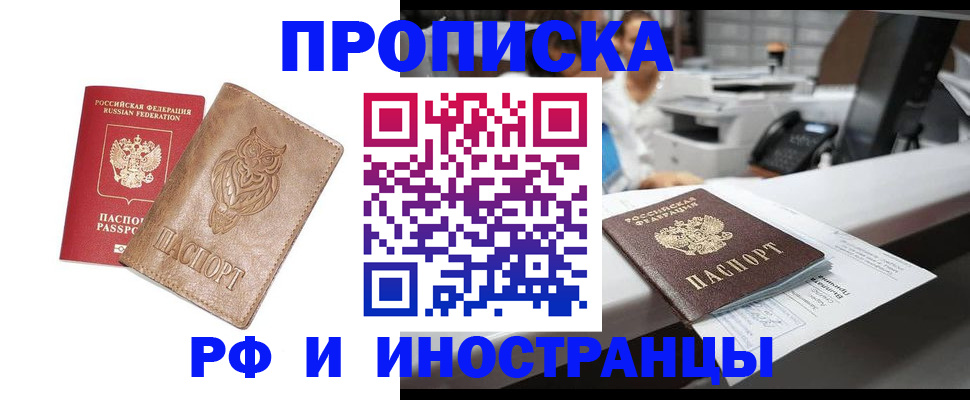 прописка регистрация в Усинске