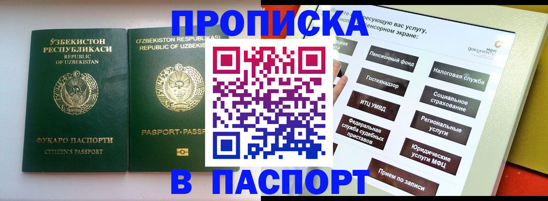 прописка законно в Усинске