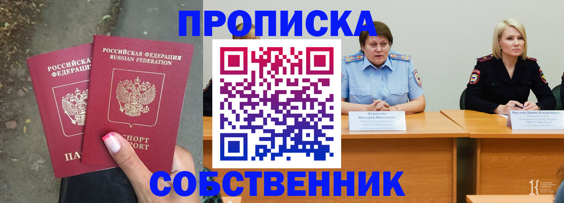 временная регистрация недорого в Усинске